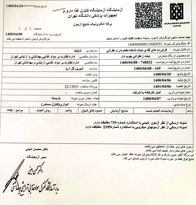 گواهی سازمان غذا و دارو